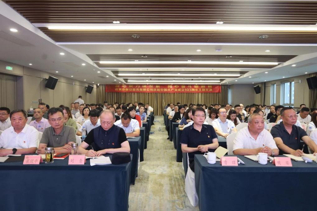 C:/Users/admin/Desktop/凝心聚力謀發(fā)展 同心奮斗譜新篇——南京市公安局國資辦黨總支、南京市保安服務有限公司黨支部聯合舉辦專題黨課/6.jpg6