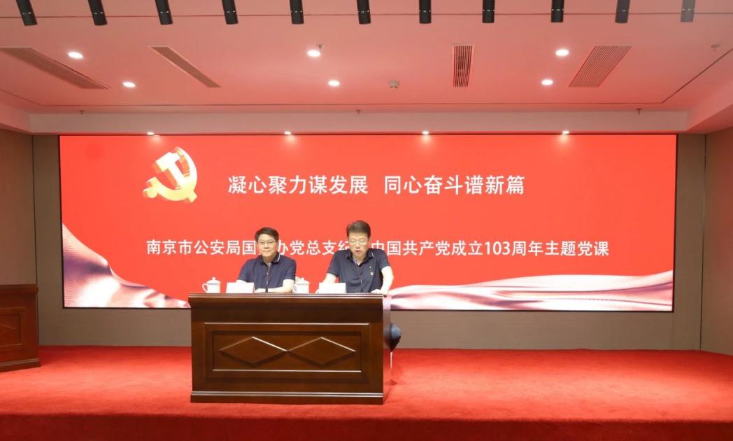 C:/Users/admin/Desktop/凝心聚力謀發(fā)展 同心奮斗譜新篇——南京市公安局國資辦黨總支、南京市保安服務有限公司黨支部聯合舉辦專題黨課/5.jpg5