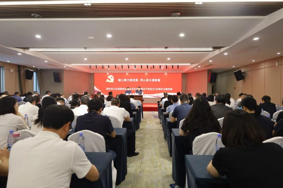C:/Users/admin/Desktop/凝心聚力謀發(fā)展 同心奮斗譜新篇——南京市公安局國資辦黨總支、南京市保安服務有限公司黨支部聯合舉辦專題黨課/1.jpg1
